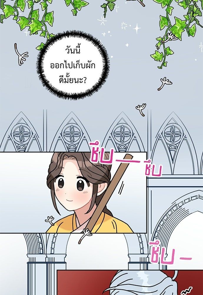 มื้อนี้แด่ราชามังกร - หน้า 3