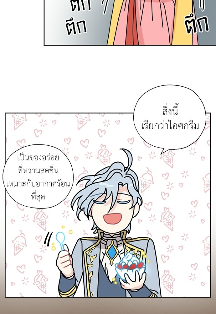 มื้อนี้แด่ราชามังกร - หน้า 35