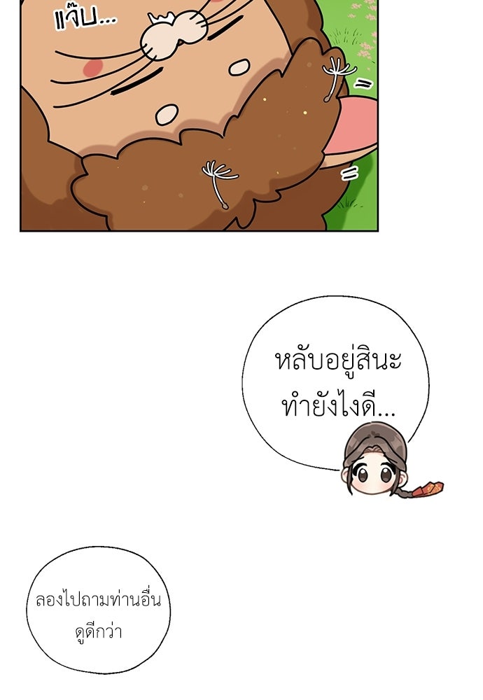 มื้อนี้แด่ราชามังกร - หน้า 40