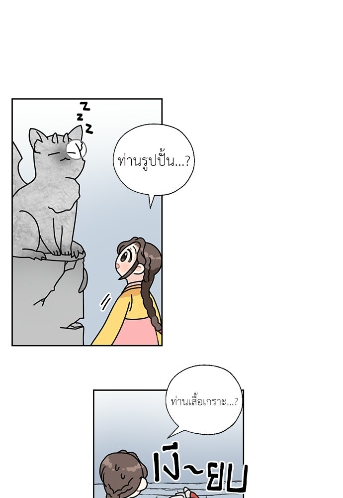 มื้อนี้แด่ราชามังกร - หน้า 41