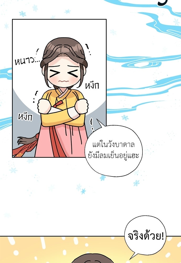 มื้อนี้แด่ราชามังกร - หน้า 45