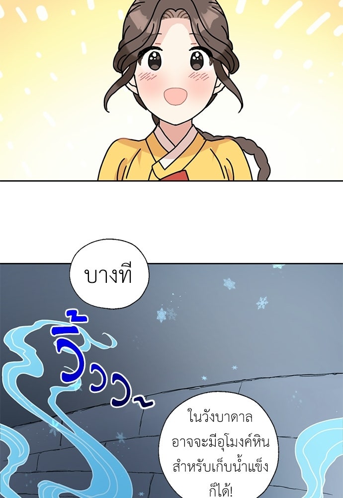 มื้อนี้แด่ราชามังกร - หน้า 46