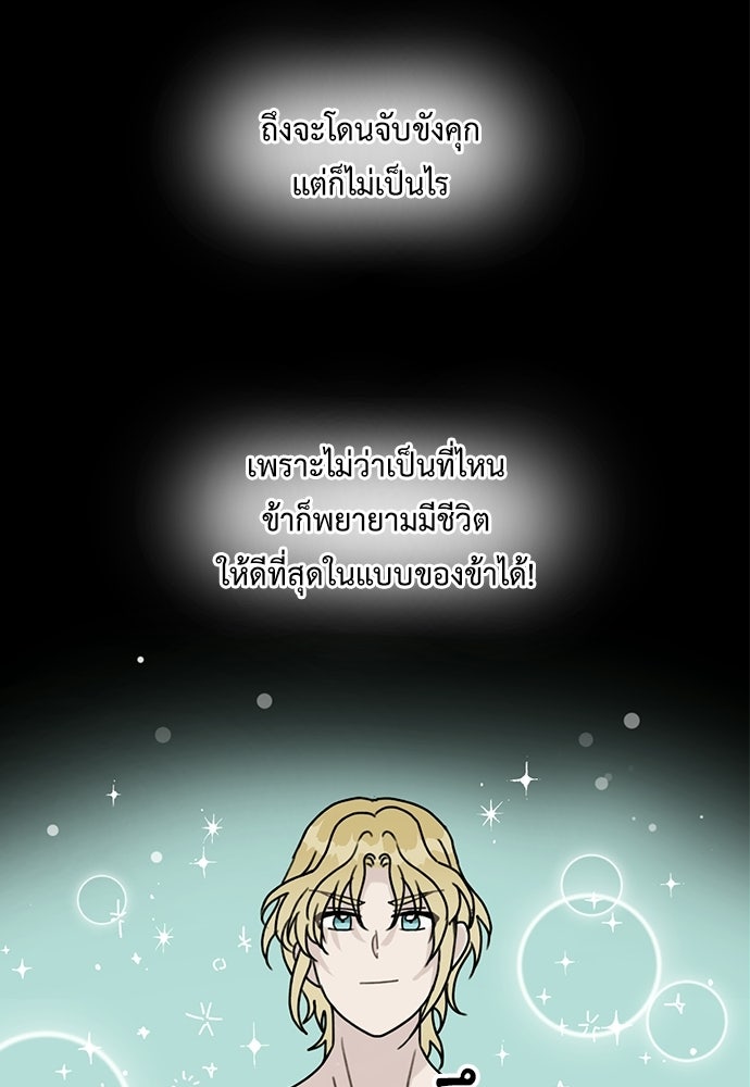 มื้อนี้แด่ราชามังกร - หน้า 29