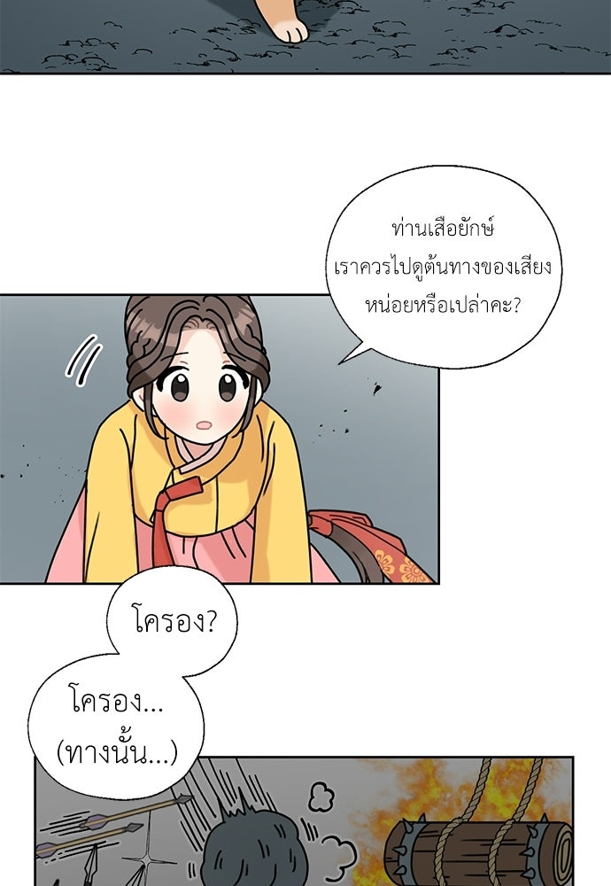 มื้อนี้แด่ราชามังกร - หน้า 3