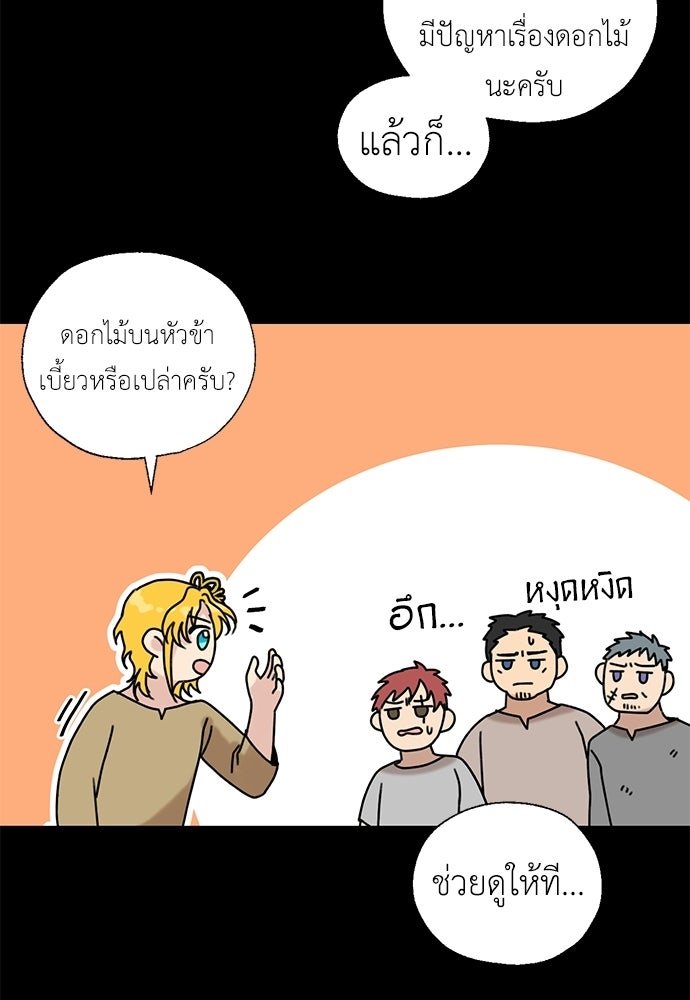 มื้อนี้แด่ราชามังกร - หน้า 35