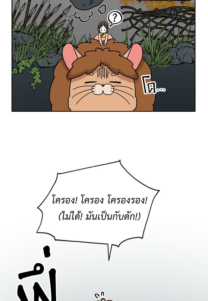 มื้อนี้แด่ราชามังกร - หน้า 4