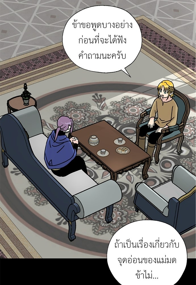 มื้อนี้แด่ราชามังกร - หน้า 41
