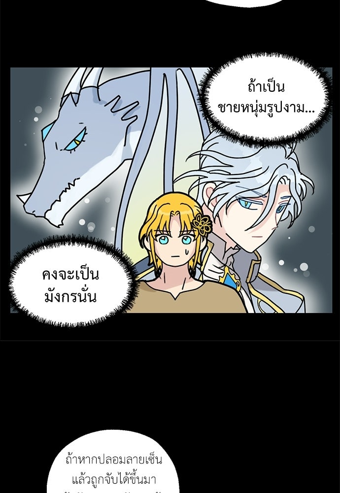 มื้อนี้แด่ราชามังกร - หน้า 44