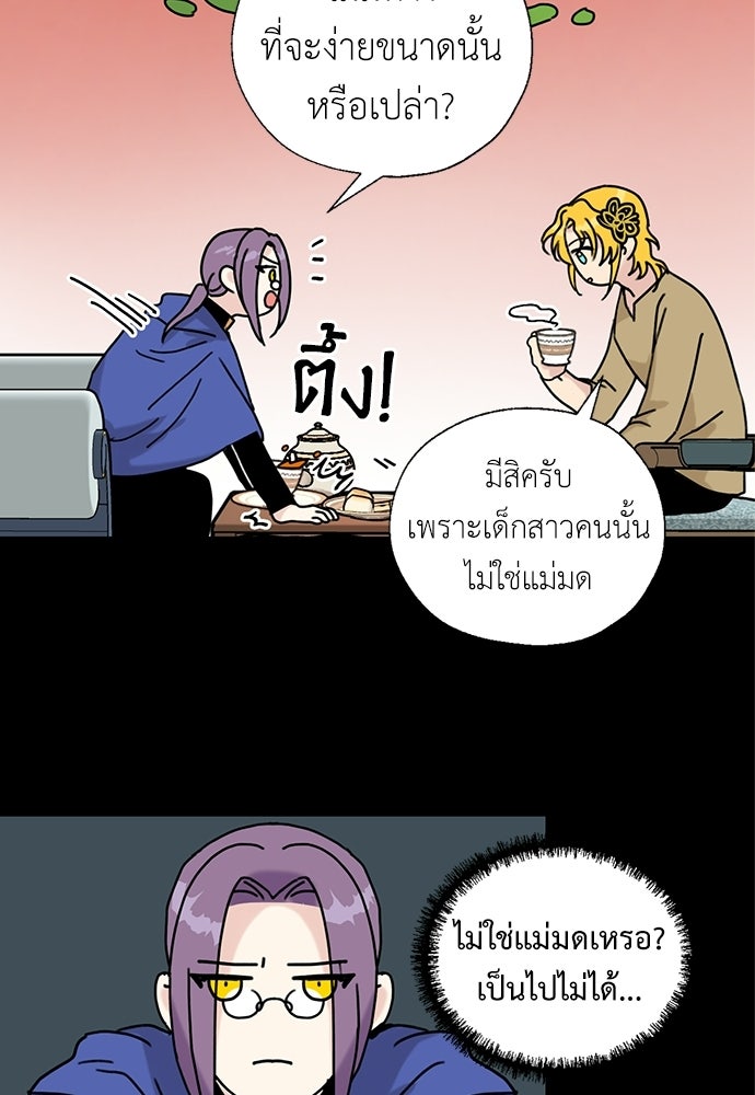 มื้อนี้แด่ราชามังกร - หน้า 48