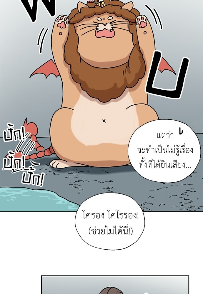 มื้อนี้แด่ราชามังกร - หน้า 5