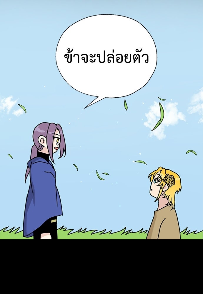 มื้อนี้แด่ราชามังกร - หน้า 52