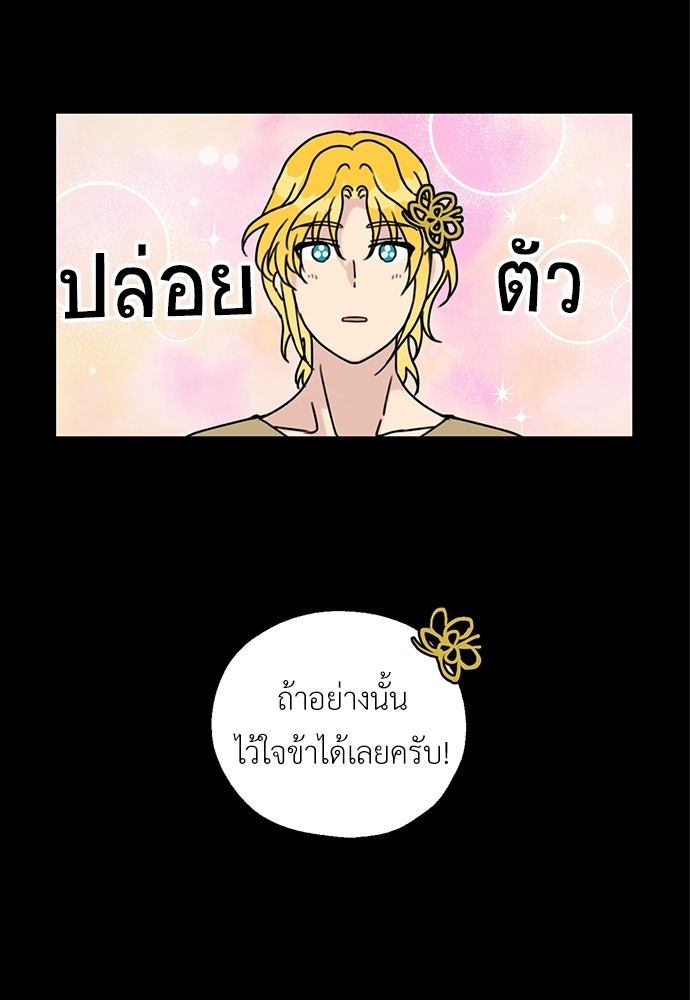 มื้อนี้แด่ราชามังกร - หน้า 53