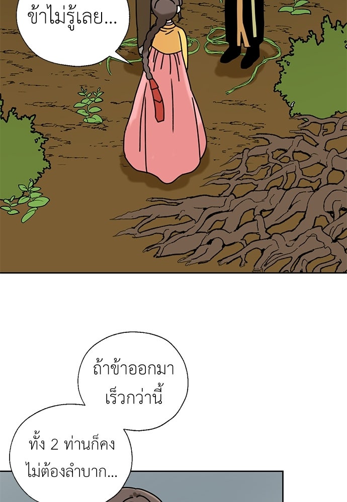 มื้อนี้แด่ราชามังกร - หน้า 63