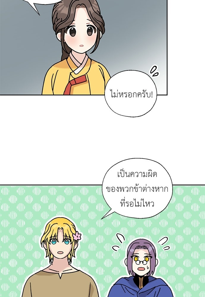 มื้อนี้แด่ราชามังกร - หน้า 64