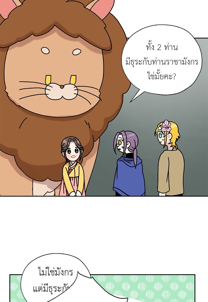 มื้อนี้แด่ราชามังกร - หน้า 69