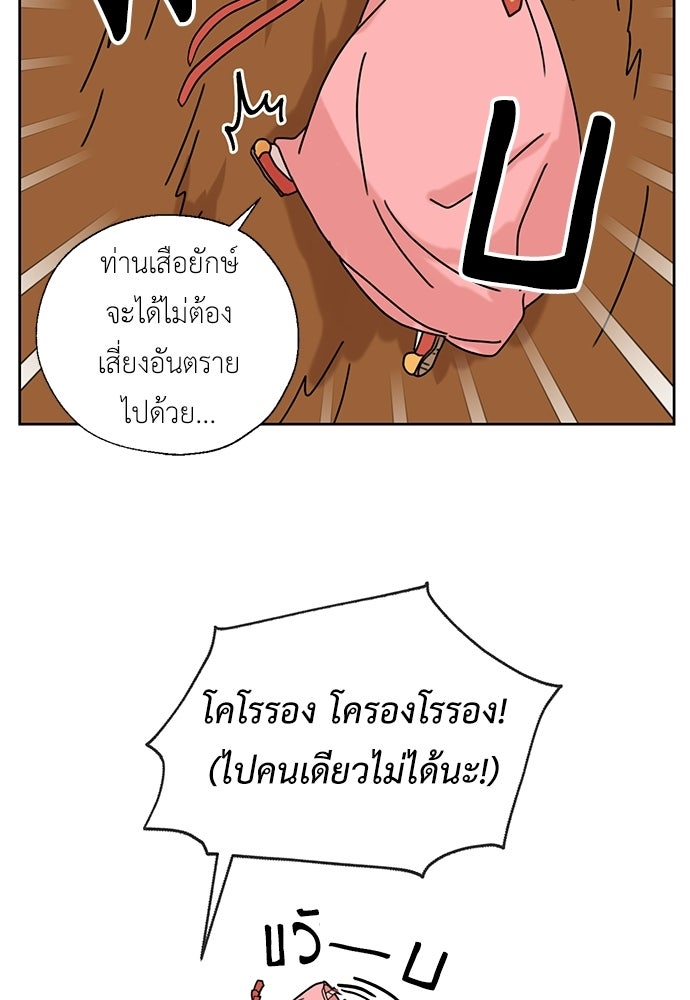 มื้อนี้แด่ราชามังกร - หน้า 7