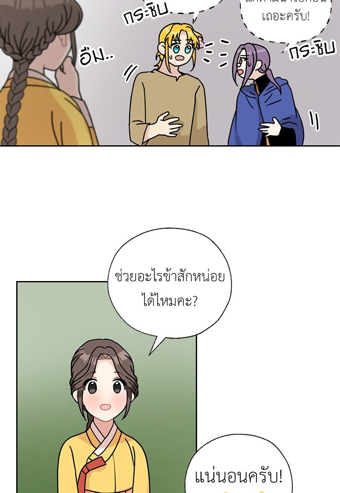 มื้อนี้แด่ราชามังกร - หน้า 71