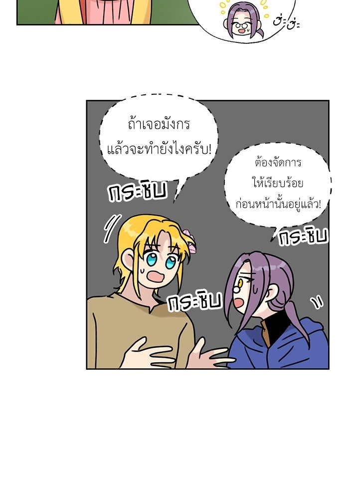 มื้อนี้แด่ราชามังกร - หน้า 72