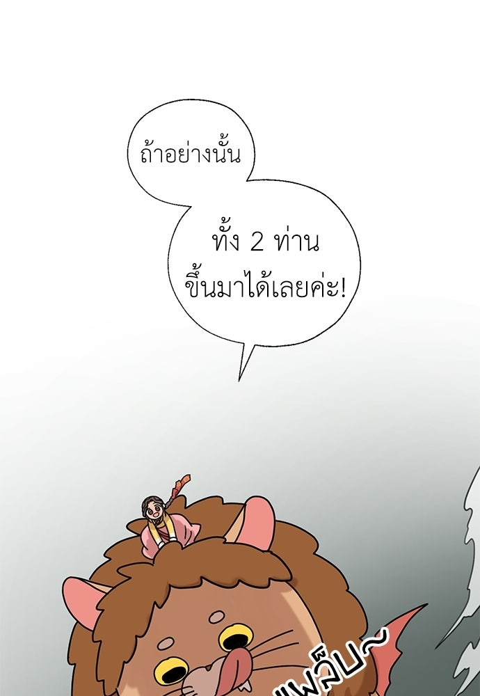 มื้อนี้แด่ราชามังกร - หน้า 73
