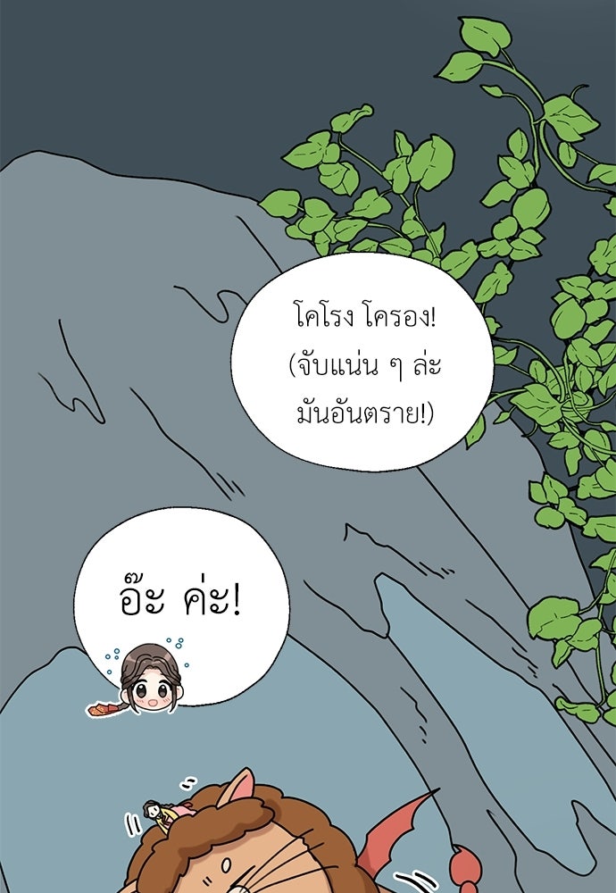 มื้อนี้แด่ราชามังกร - หน้า 9