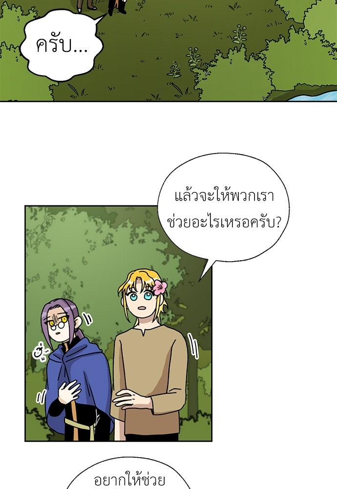 มื้อนี้แด่ราชามังกร - หน้า 11