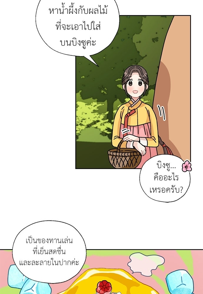 มื้อนี้แด่ราชามังกร - หน้า 12