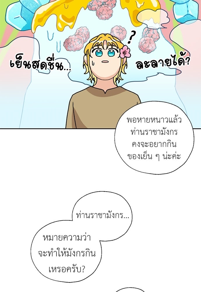 มื้อนี้แด่ราชามังกร - หน้า 13