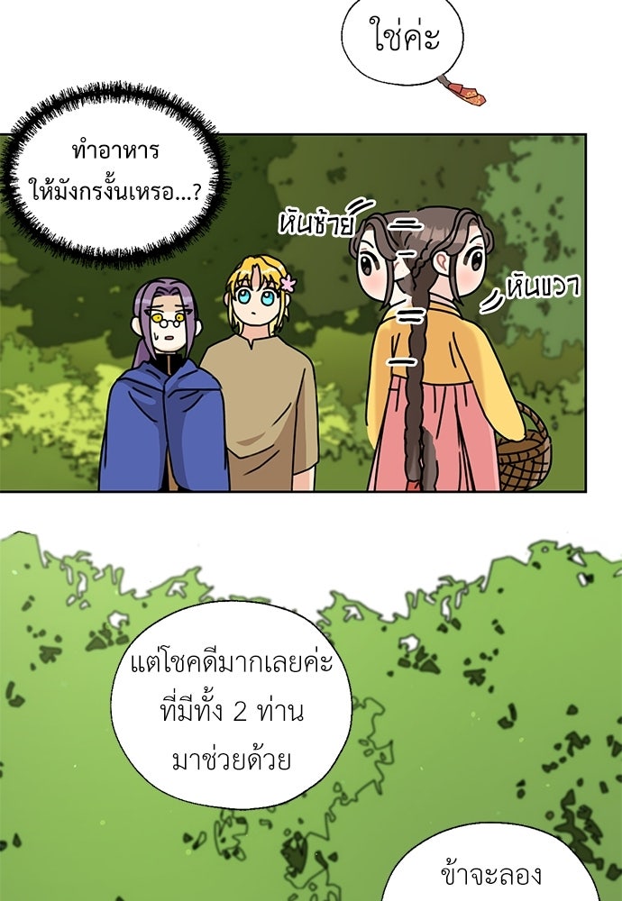 มื้อนี้แด่ราชามังกร - หน้า 14