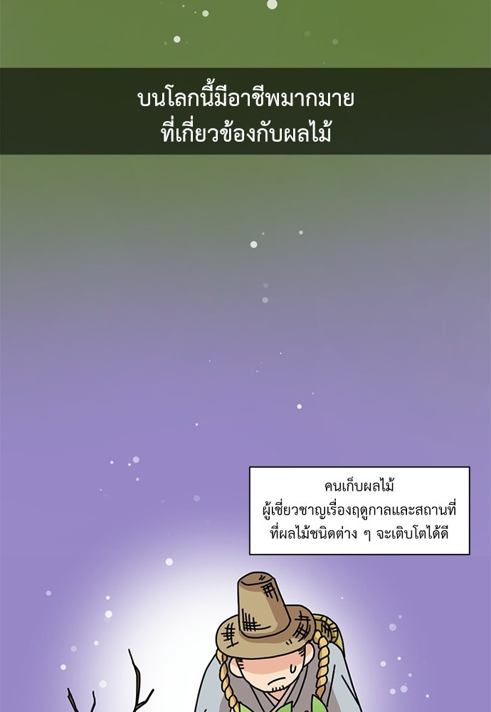 มื้อนี้แด่ราชามังกร - หน้า 20