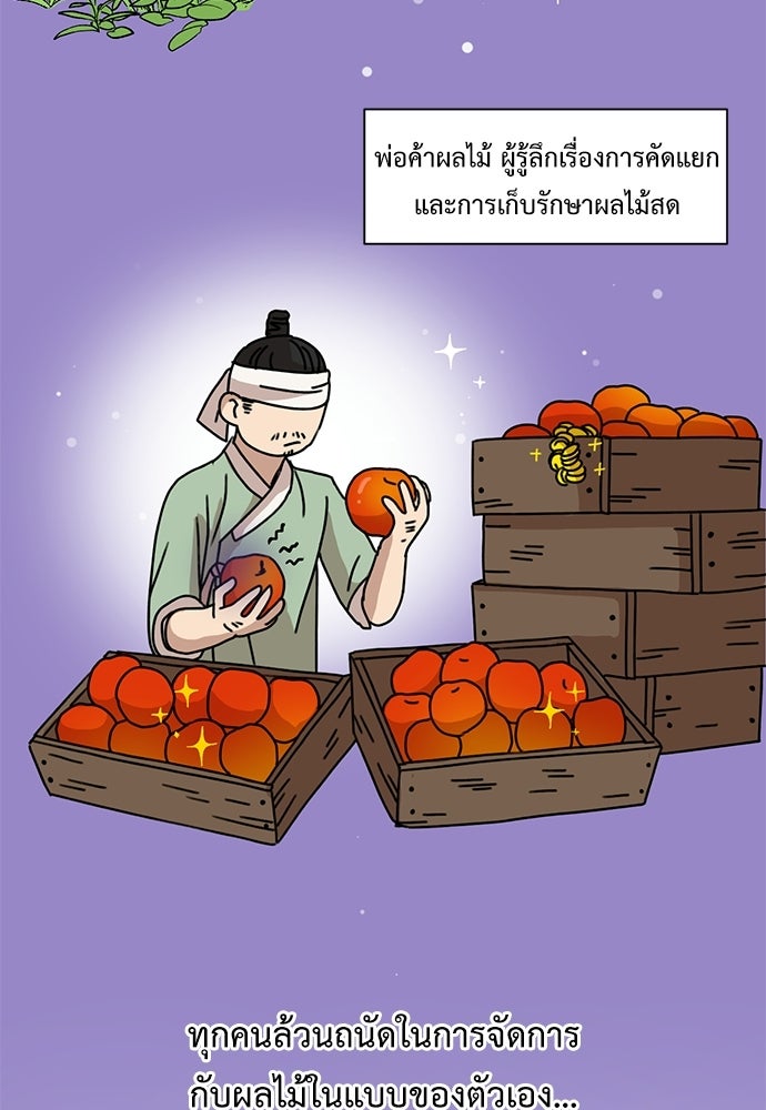 มื้อนี้แด่ราชามังกร - หน้า 22