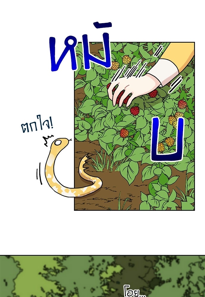 มื้อนี้แด่ราชามังกร - หน้า 24