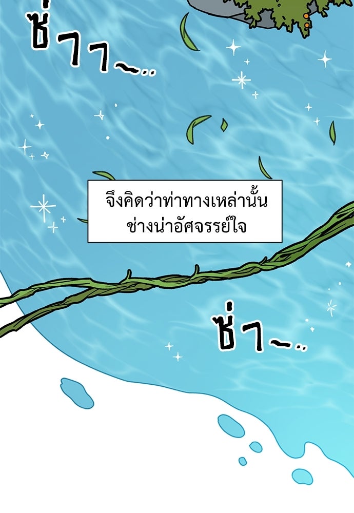 มื้อนี้แด่ราชามังกร - หน้า 29
