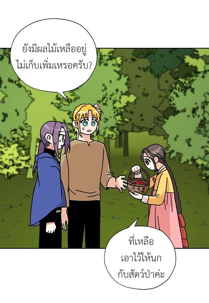 มื้อนี้แด่ราชามังกร - หน้า 31