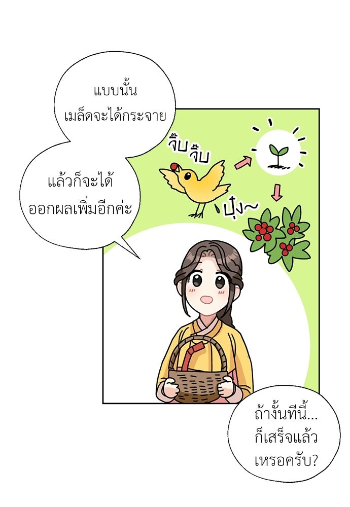 มื้อนี้แด่ราชามังกร - หน้า 32