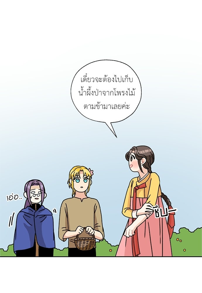 มื้อนี้แด่ราชามังกร - หน้า 34