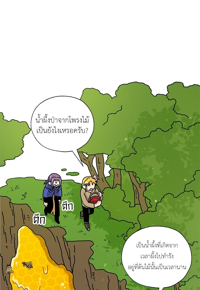 มื้อนี้แด่ราชามังกร - หน้า 35