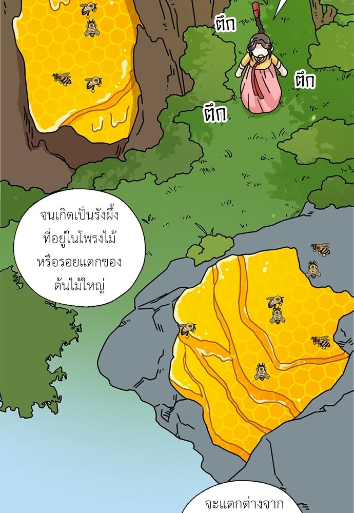 มื้อนี้แด่ราชามังกร - หน้า 36