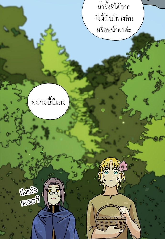 มื้อนี้แด่ราชามังกร - หน้า 37