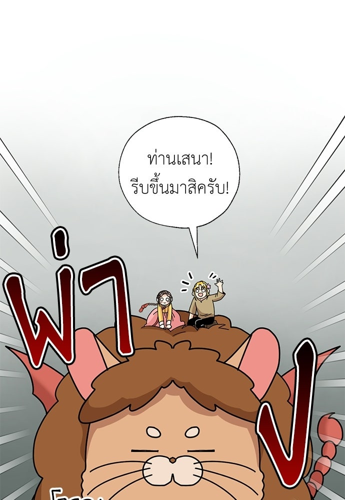 มื้อนี้แด่ราชามังกร - หน้า 4