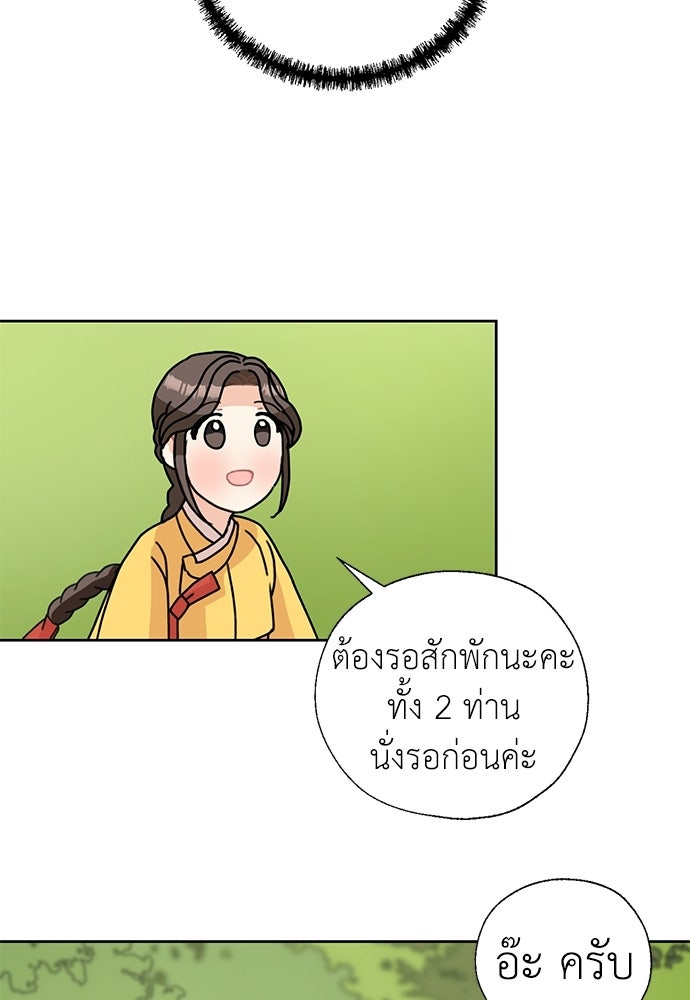 มื้อนี้แด่ราชามังกร - หน้า 40