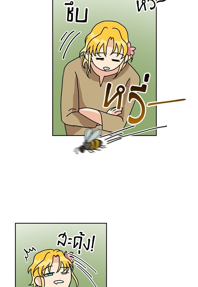 มื้อนี้แด่ราชามังกร - หน้า 46