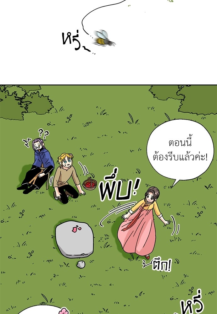 มื้อนี้แด่ราชามังกร - หน้า 49
