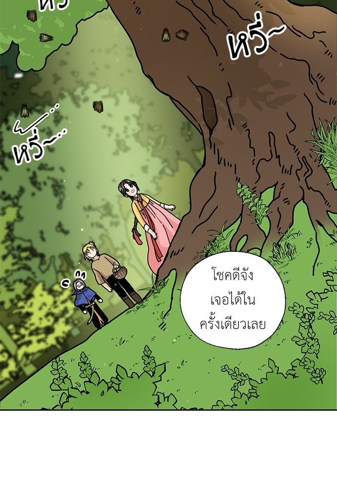 มื้อนี้แด่ราชามังกร - หน้า 52