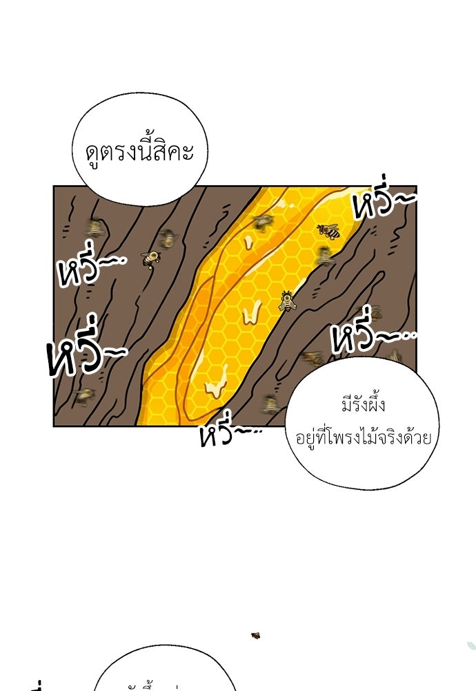 มื้อนี้แด่ราชามังกร - หน้า 53