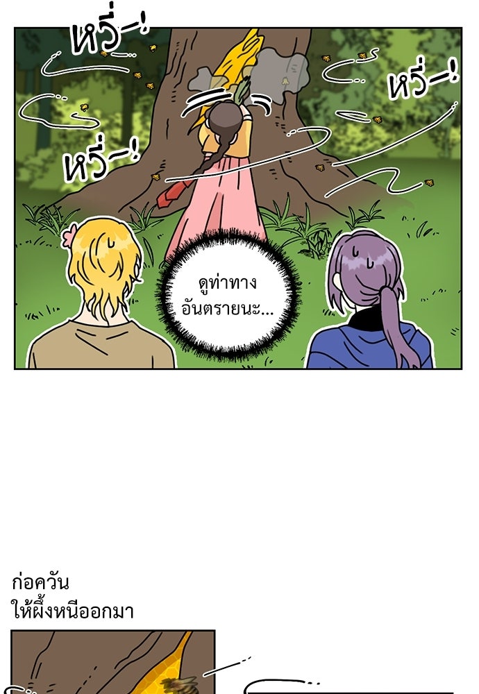 มื้อนี้แด่ราชามังกร - หน้า 55