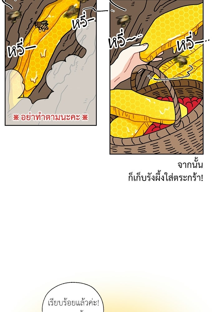 มื้อนี้แด่ราชามังกร - หน้า 56