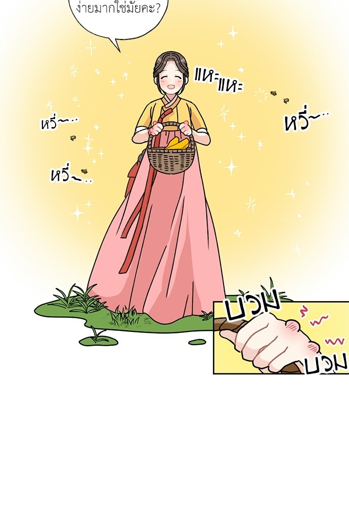 มื้อนี้แด่ราชามังกร - หน้า 57