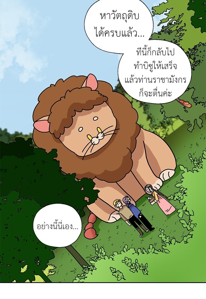 มื้อนี้แด่ราชามังกร - หน้า 59