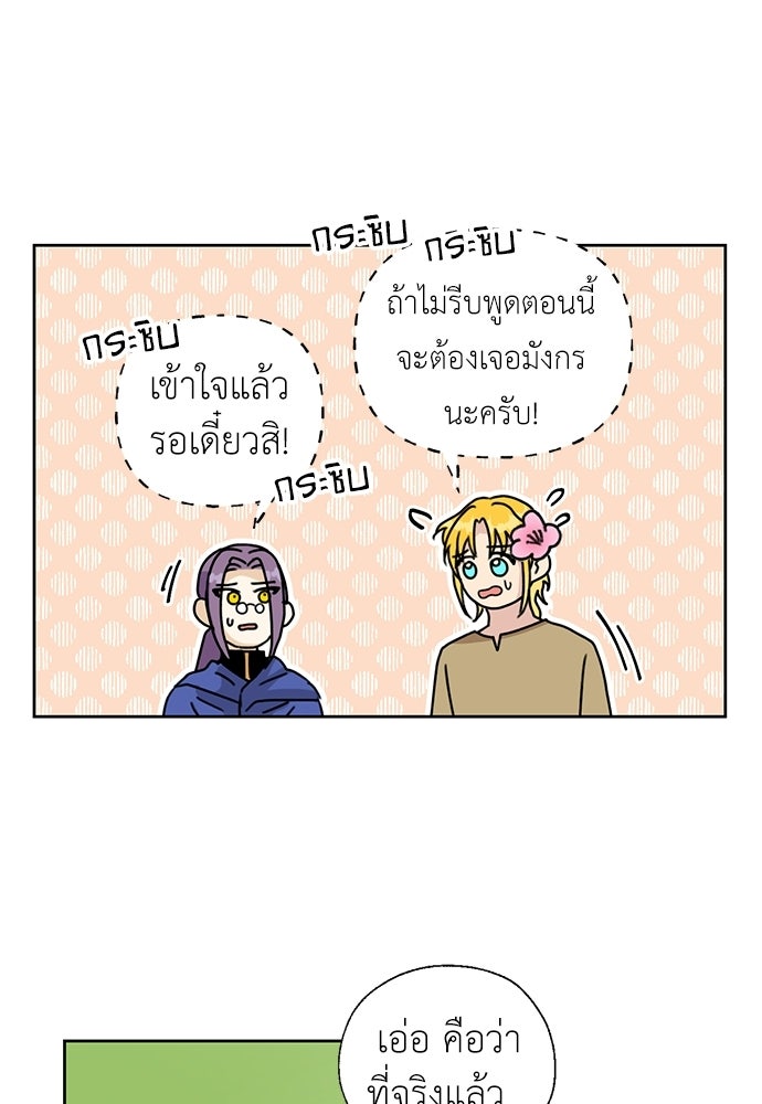 มื้อนี้แด่ราชามังกร - หน้า 60