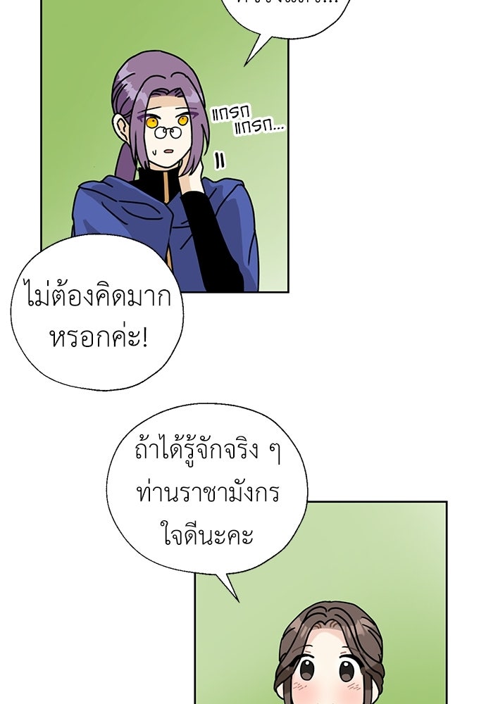 มื้อนี้แด่ราชามังกร - หน้า 61